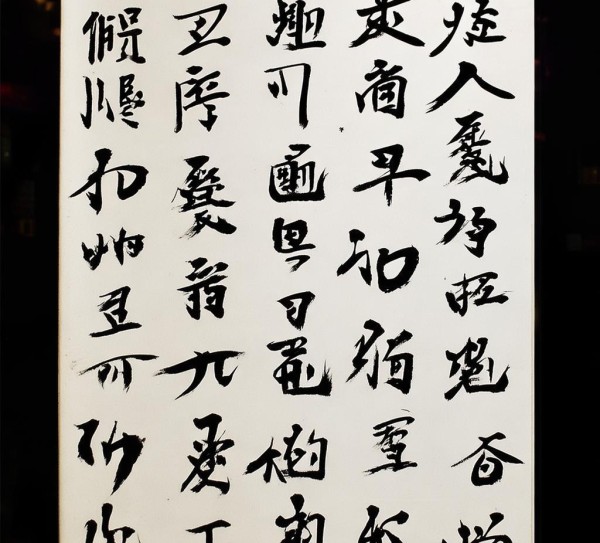 墨舞丹青，共绘幸福画卷——美好生活主题书法展记,墨舞丹青，共绘幸福画卷——美好生活主题书法展记,书法艺术,书法,生活,第1张